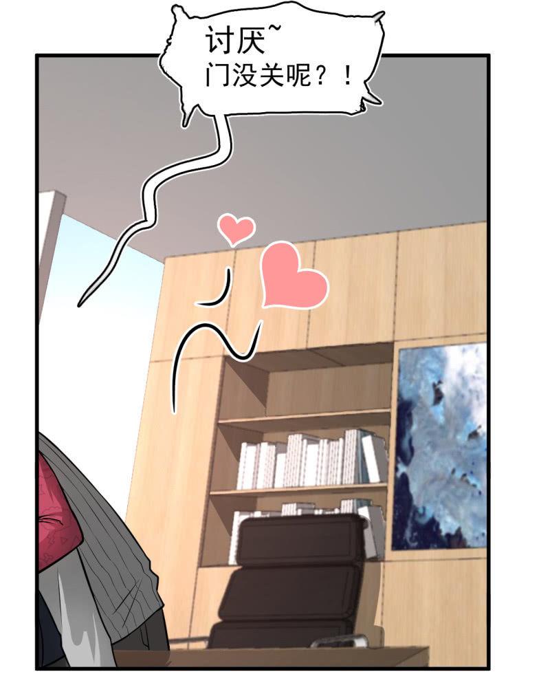 《女神直播间》神秘的保险？ 第28页