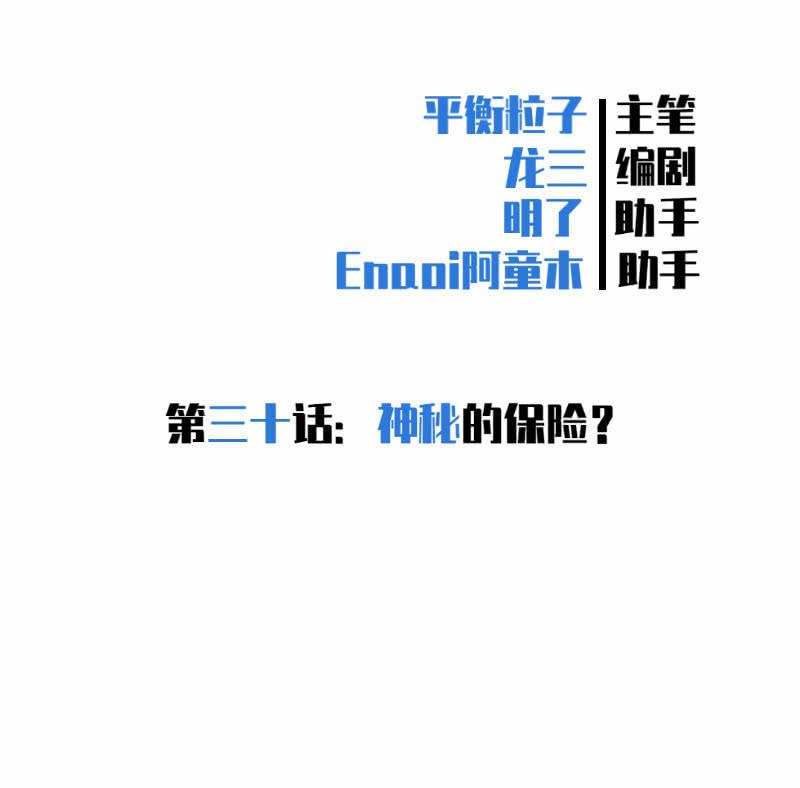 《女神直播间》神秘的保险？ 第2页