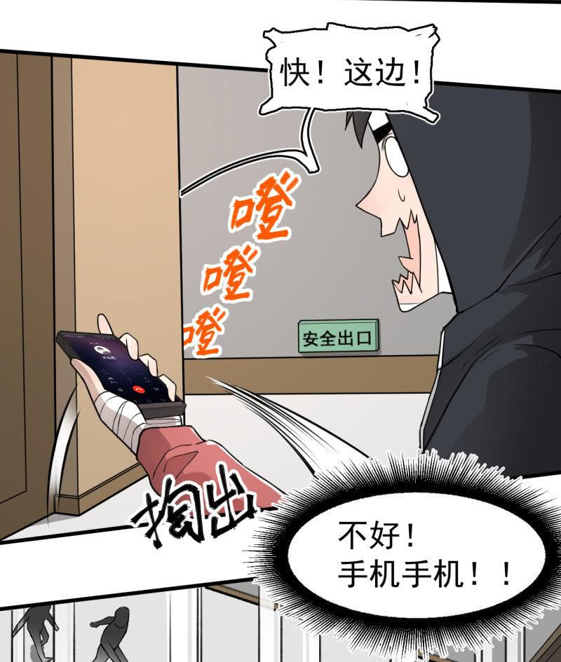 《女神直播间》神秘的保险？ 第39页