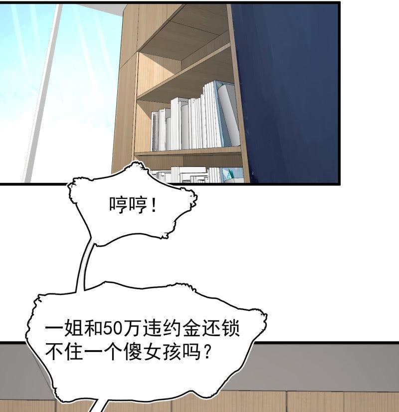 《女神直播间》神秘的保险？ 第3页