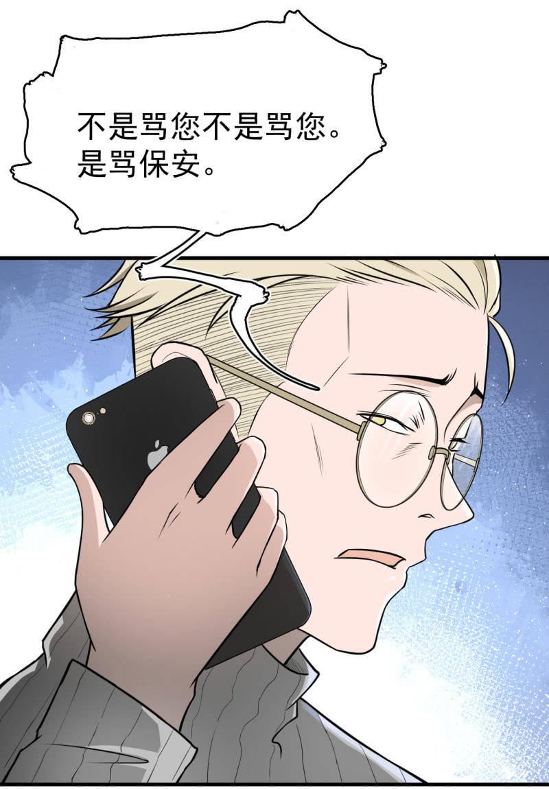 《女神直播间》神秘的保险？ 第50页