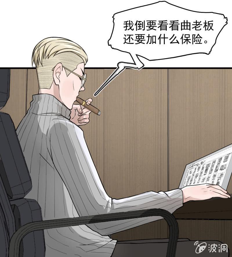 《女神直播间》神秘的保险？ 第5页