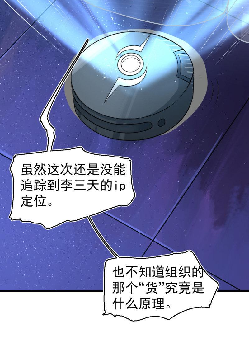 《女神直播间》你流鼻血了？ 第10页