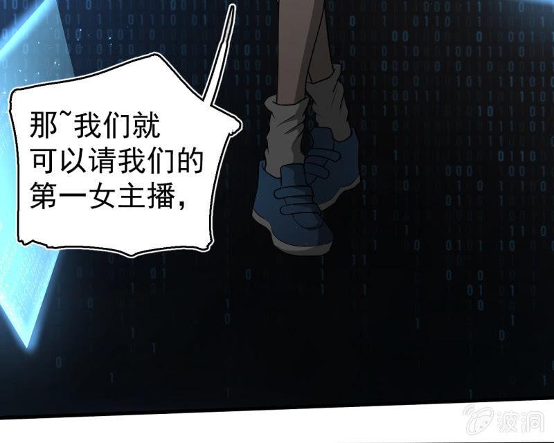 《女神直播间》你流鼻血了？ 第17页