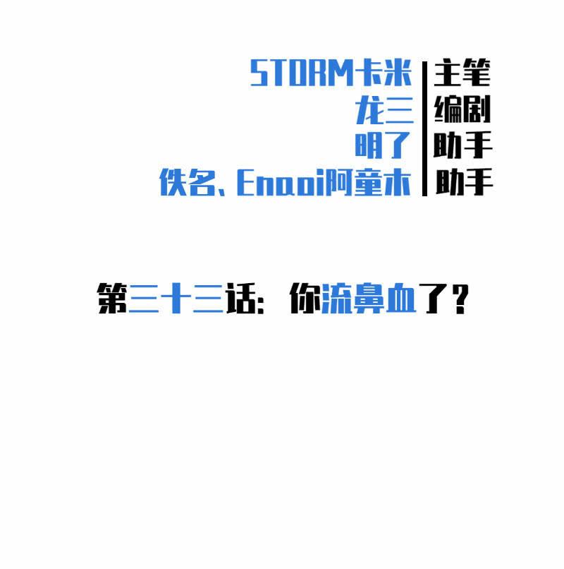 《女神直播间》你流鼻血了？ 第2页