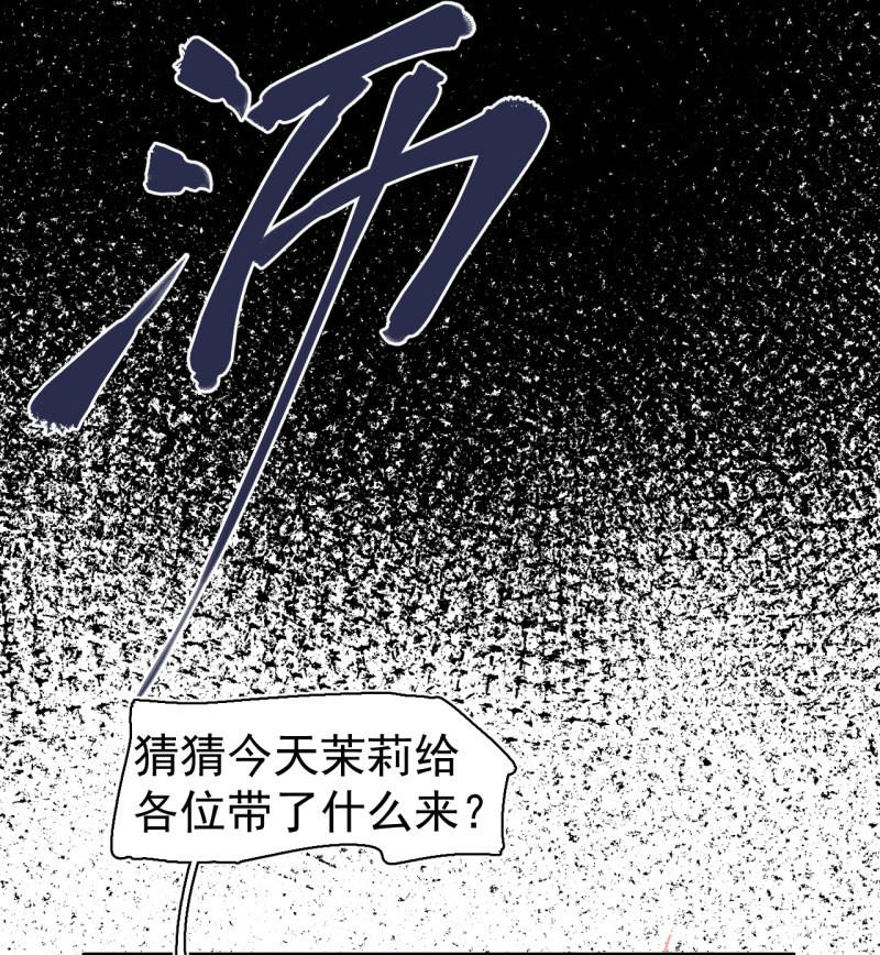 《女神直播间》你流鼻血了？ 第32页