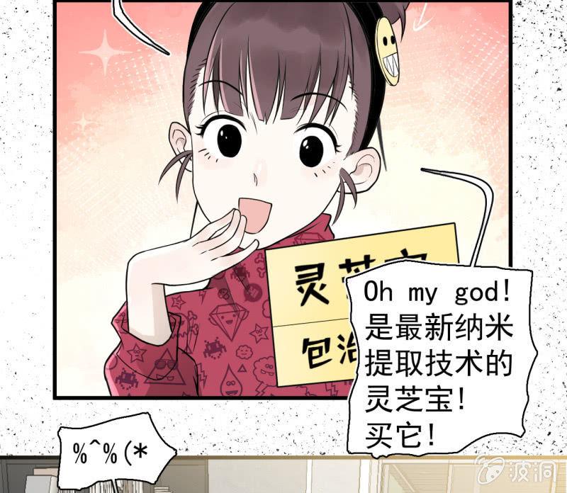 《女神直播间》你流鼻血了？ 第33页