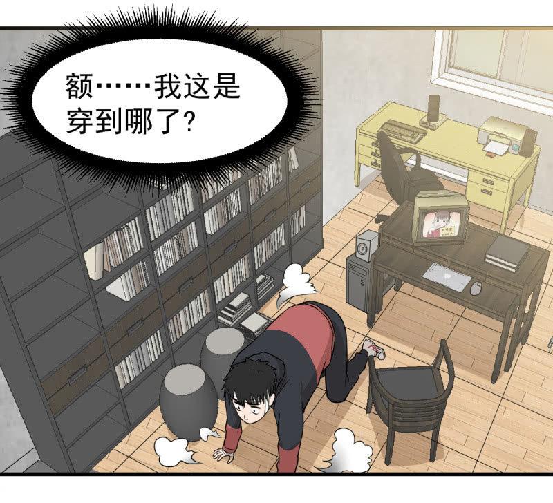 《女神直播间》你流鼻血了？ 第35页