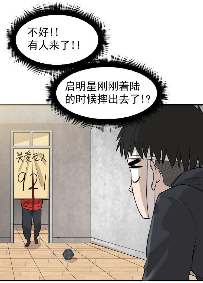 《女神直播间》你流鼻血了？ 第36页