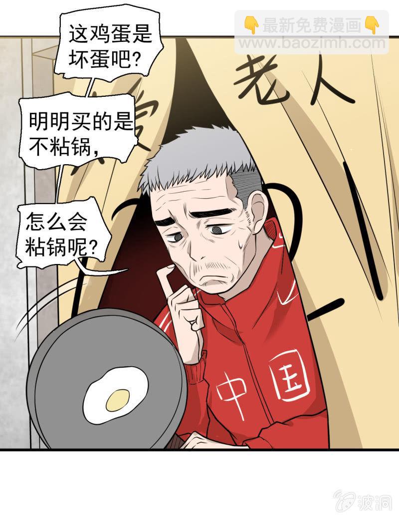 《女神直播间》你流鼻血了？ 第37页