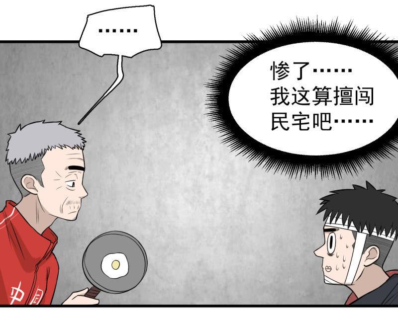 《女神直播间》你流鼻血了？ 第38页