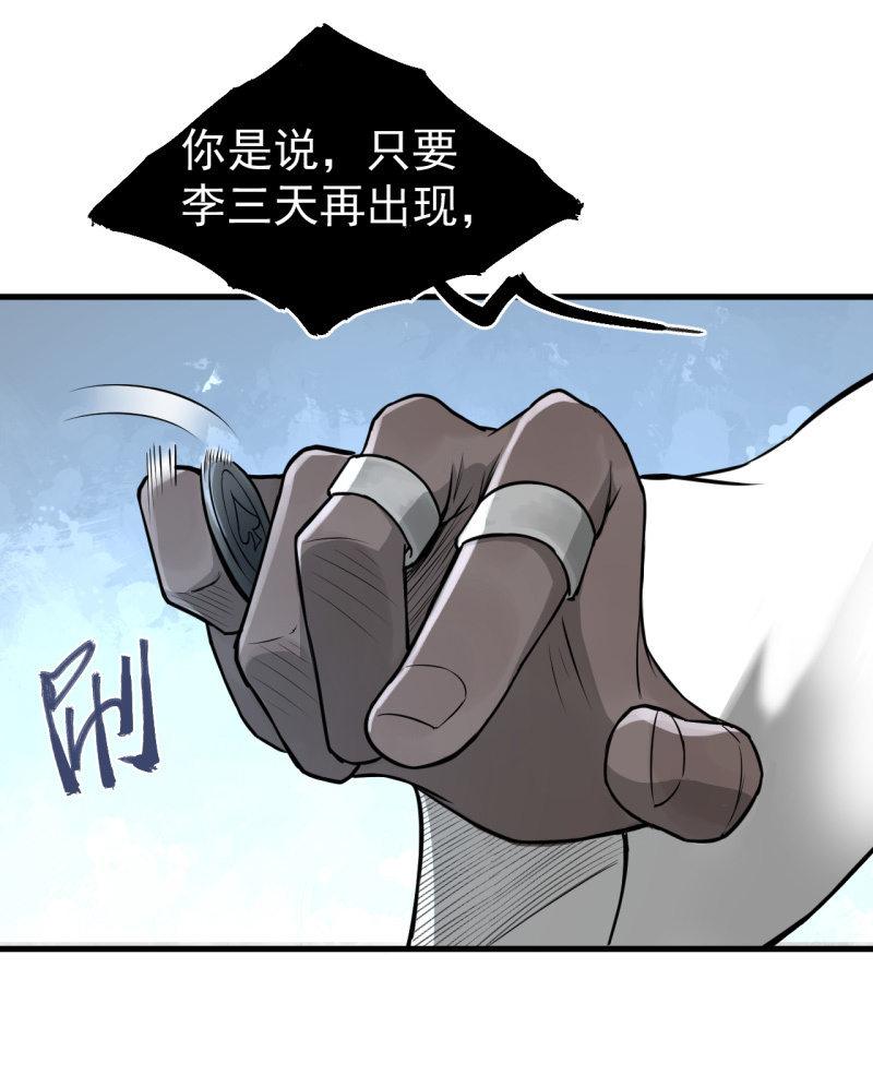 《女神直播间》你流鼻血了？ 第3页