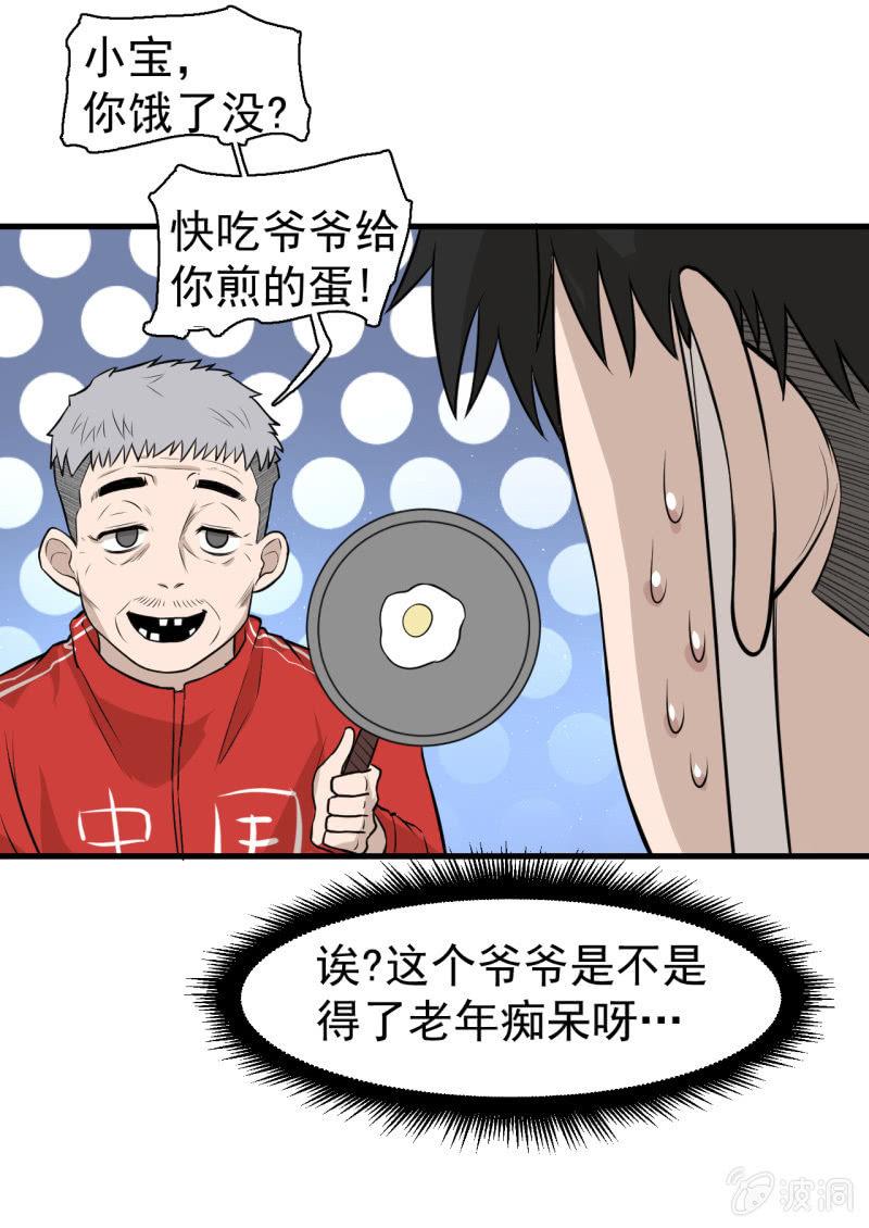 《女神直播间》你流鼻血了？ 第41页