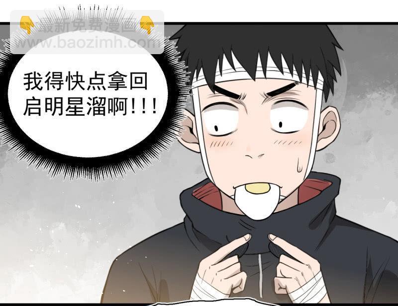 《女神直播间》你流鼻血了？ 第44页