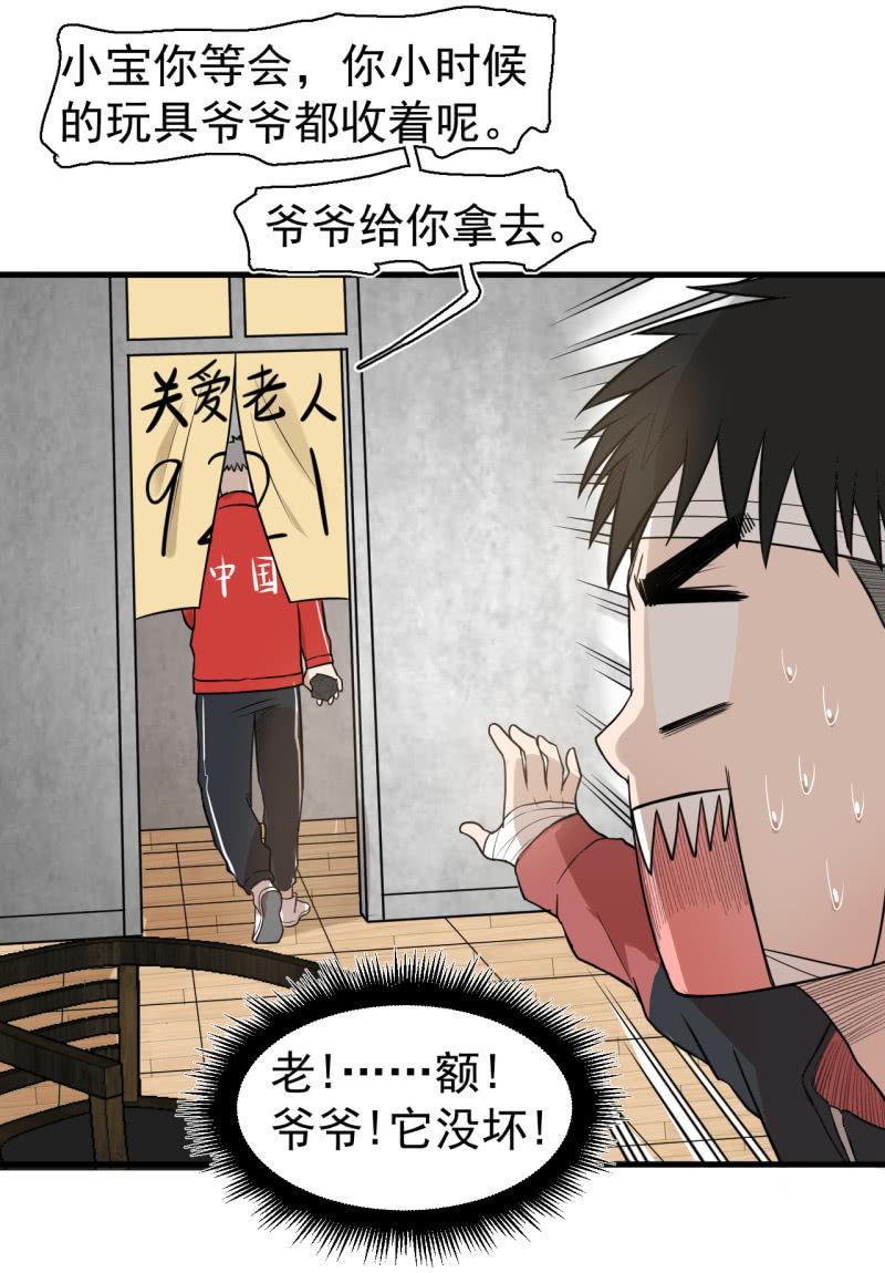 《女神直播间》你流鼻血了？ 第47页