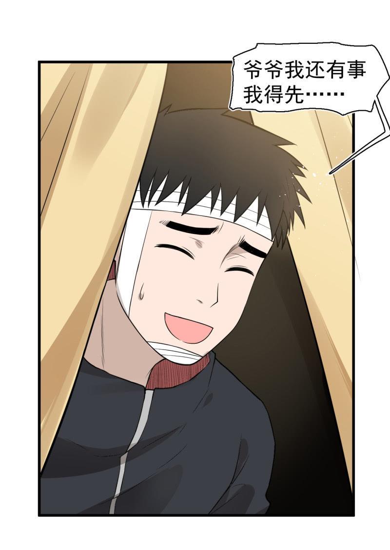 《女神直播间》你流鼻血了？ 第48页