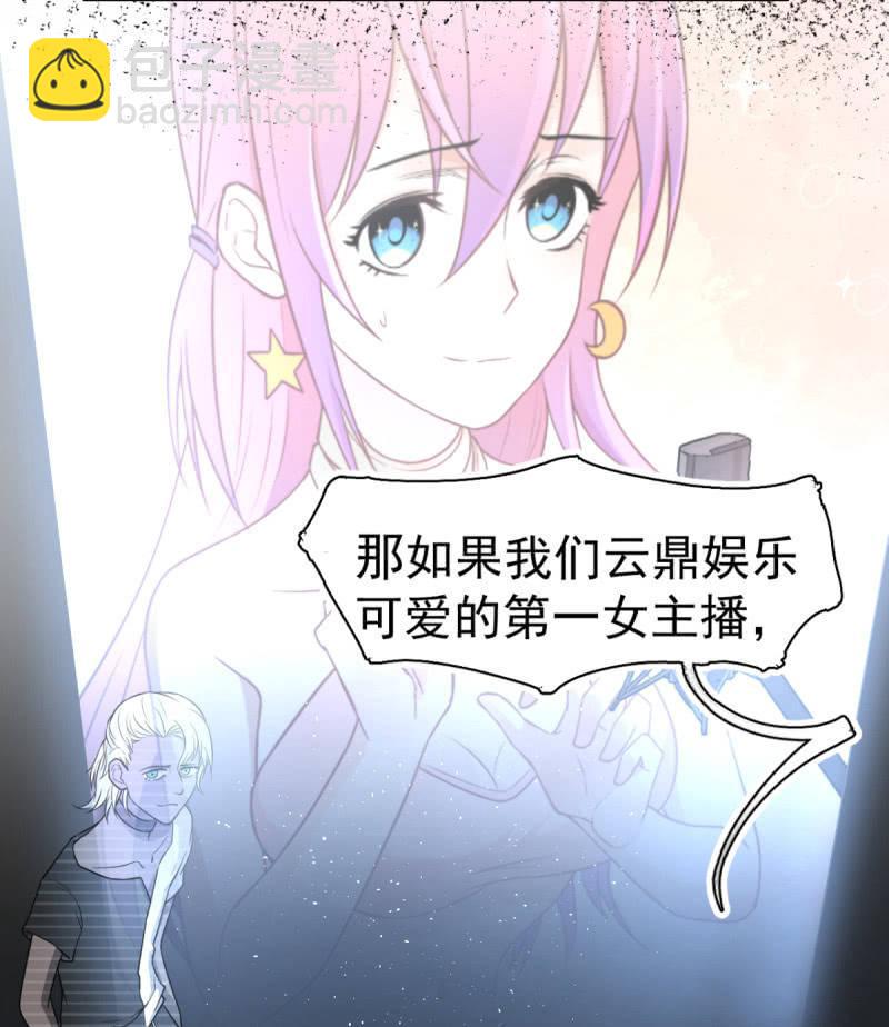 《女神直播间》可兮的艳照？ 第12页