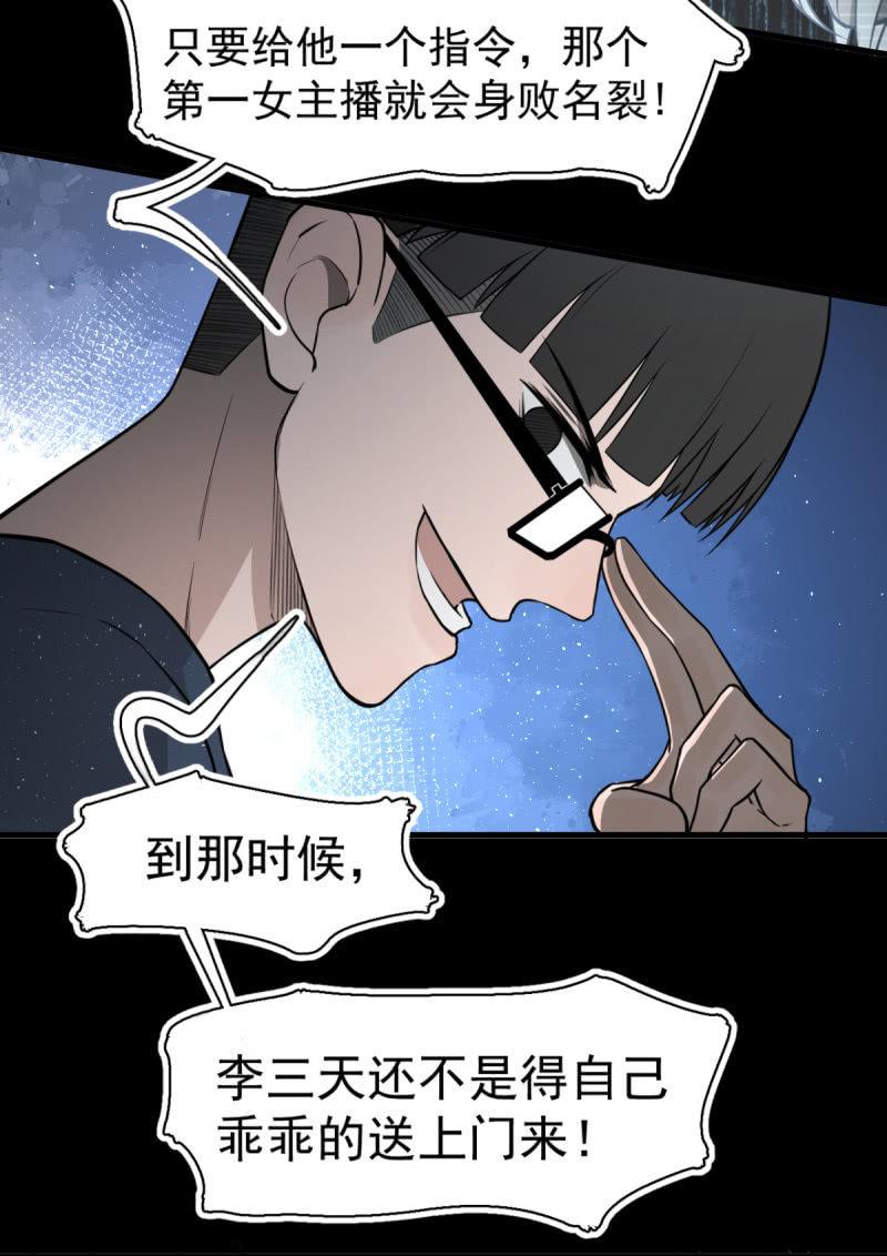 《女神直播间》可兮的艳照？ 第16页