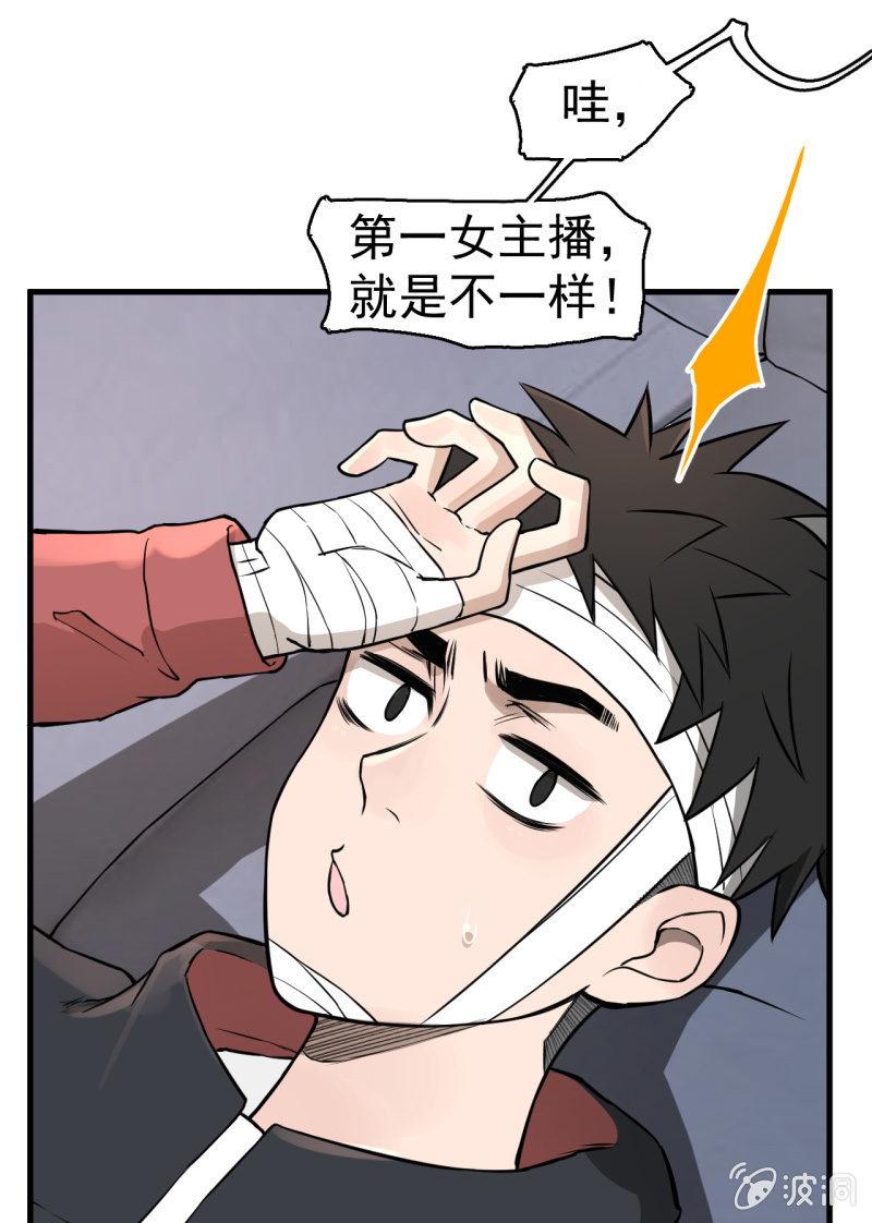 《女神直播间》可兮的艳照？ 第25页
