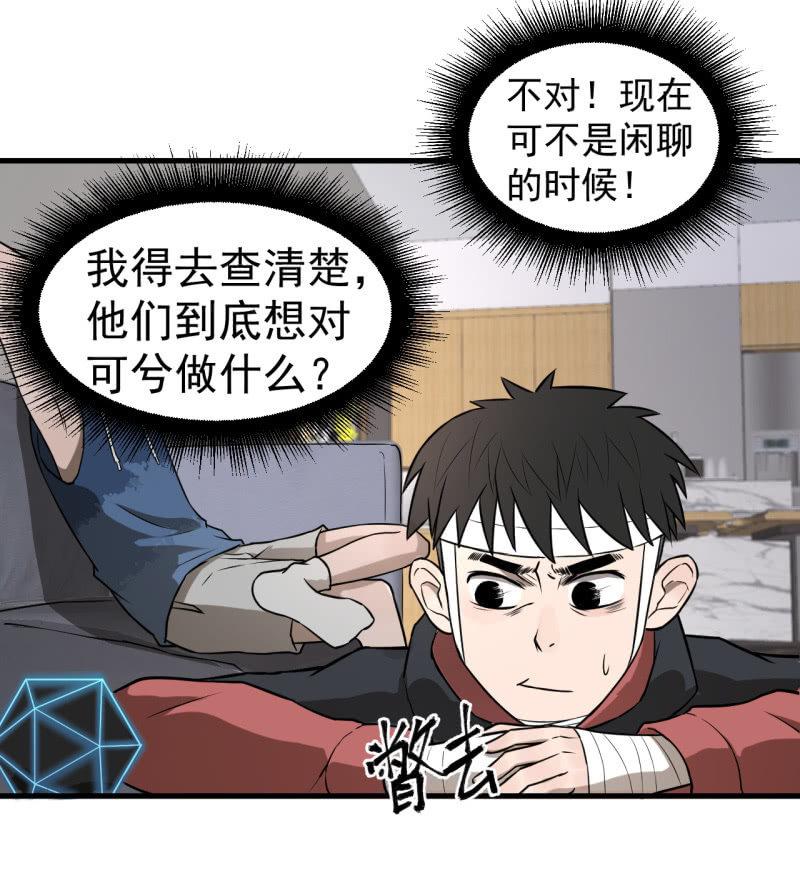 《女神直播间》可兮的艳照？ 第30页