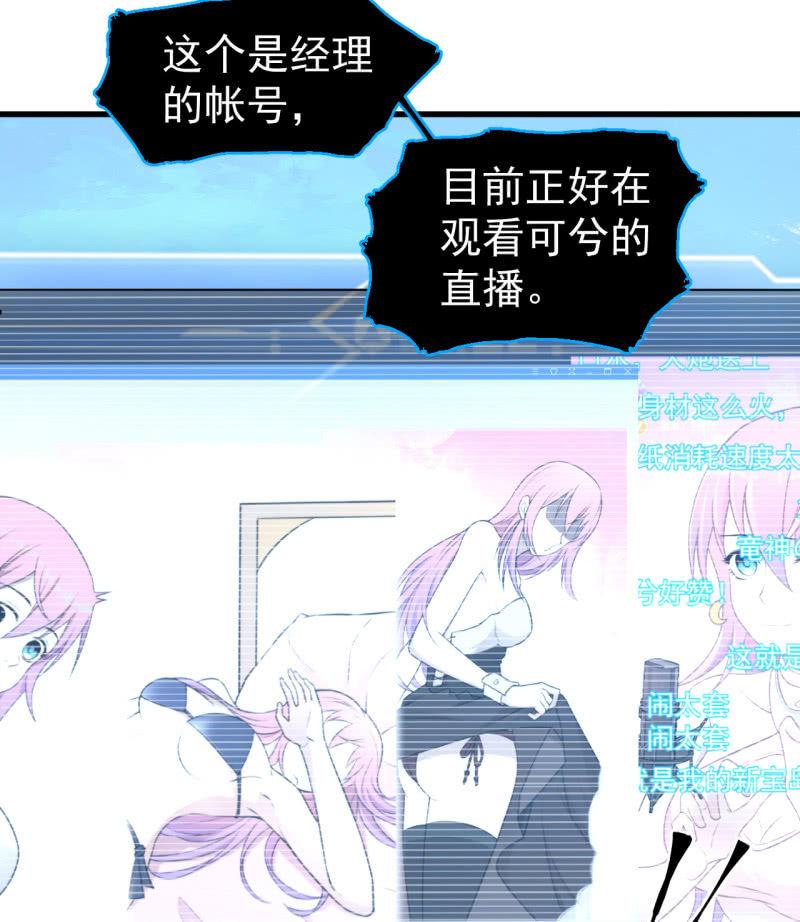 《女神直播间》可兮的艳照？ 第46页