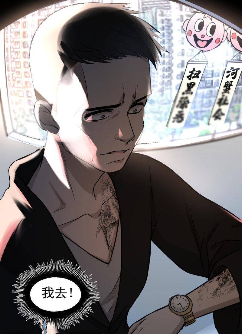 《女神直播间》坏人和好人 第10页