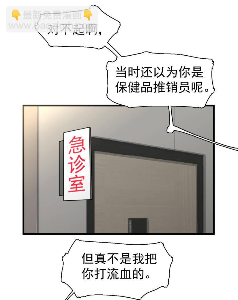 《女神直播间》坏人和好人 第23页