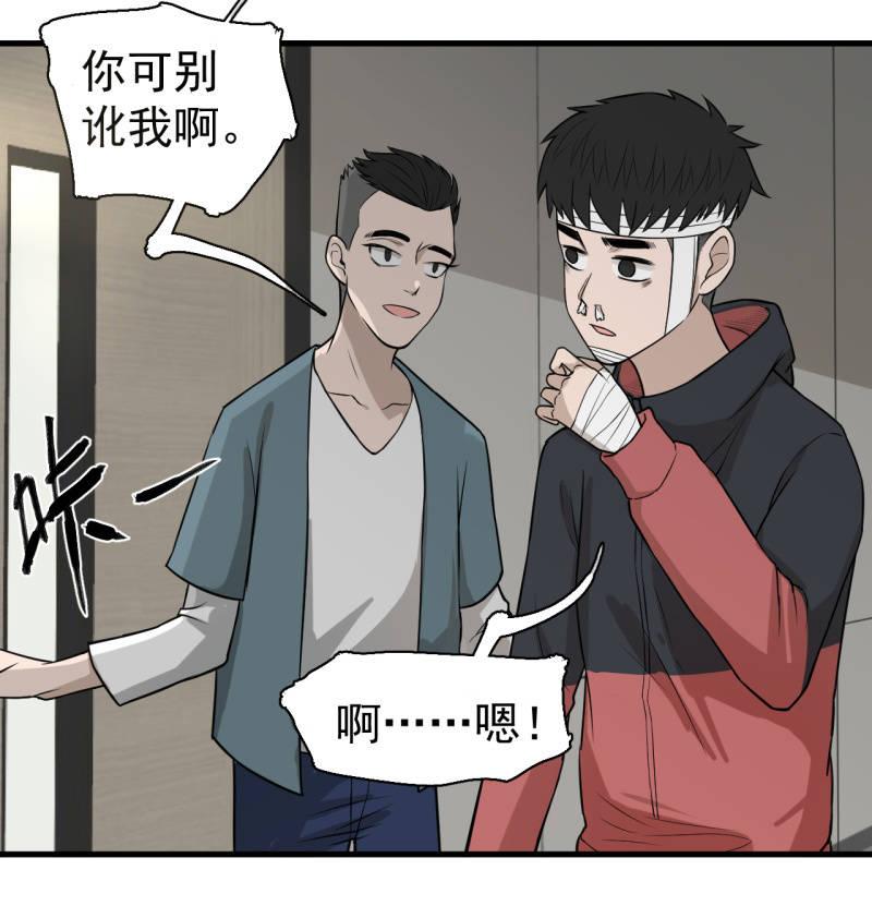 《女神直播间》坏人和好人 第24页