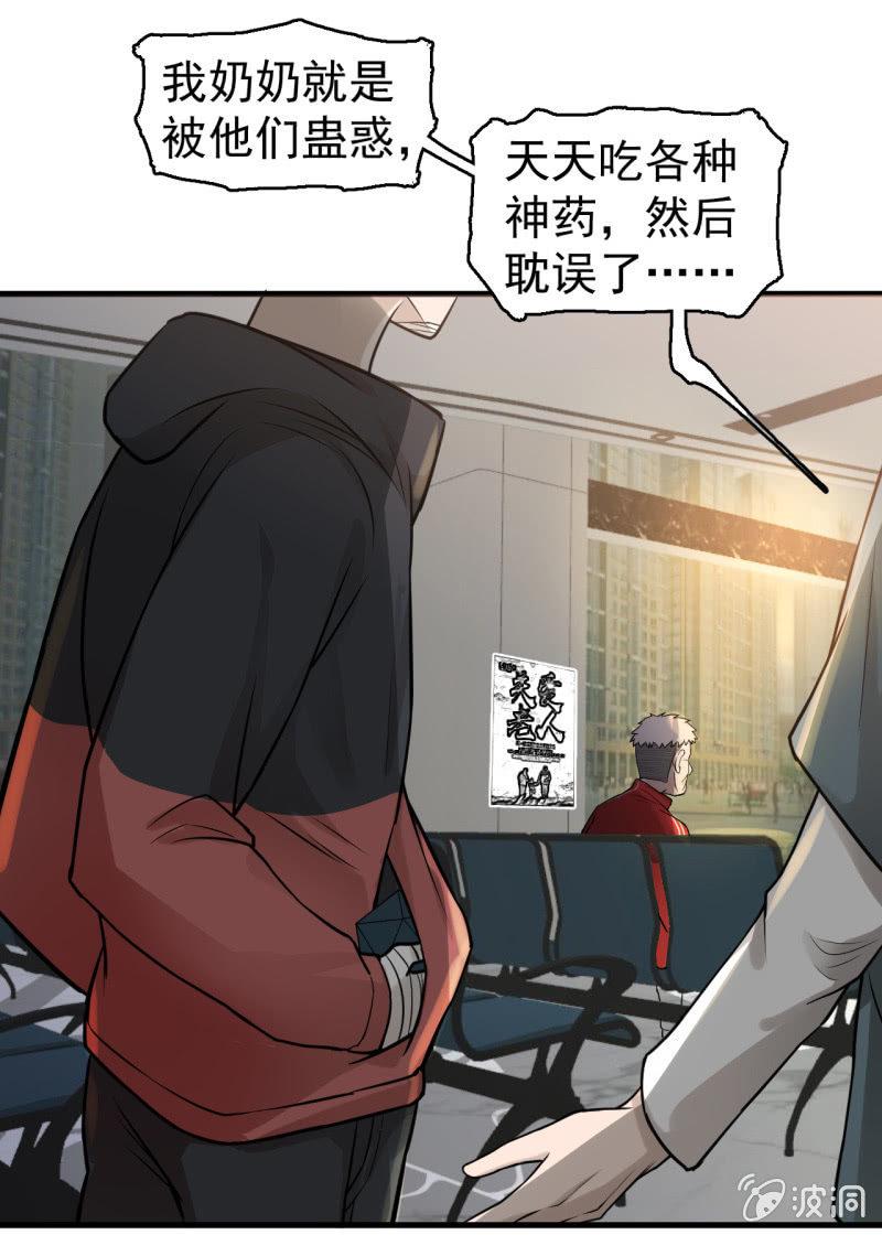 《女神直播间》坏人和好人 第25页