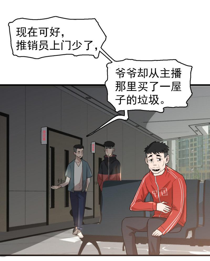 《女神直播间》坏人和好人 第26页