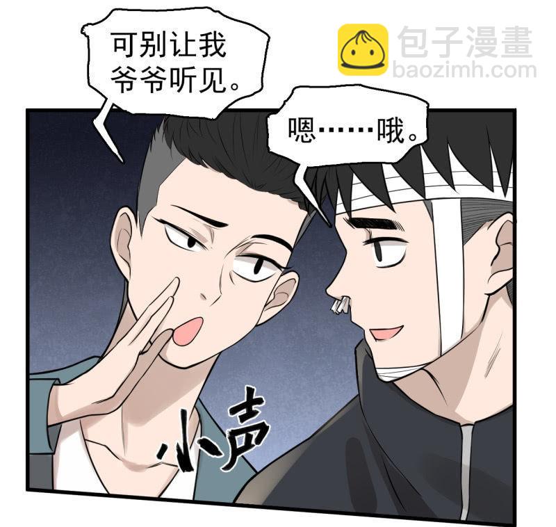 《女神直播间》坏人和好人 第27页
