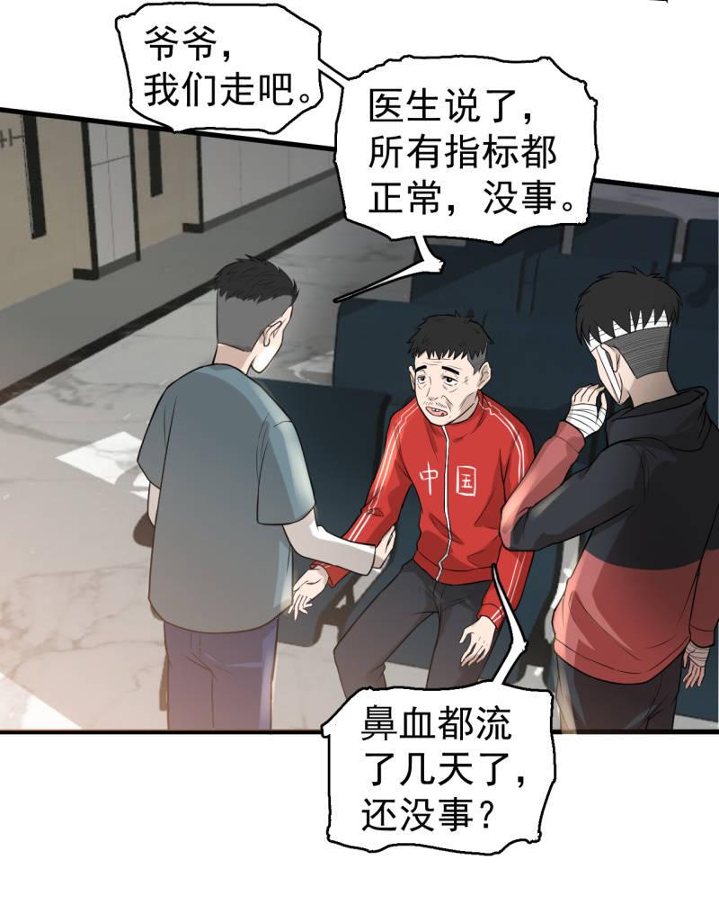 《女神直播间》坏人和好人 第28页