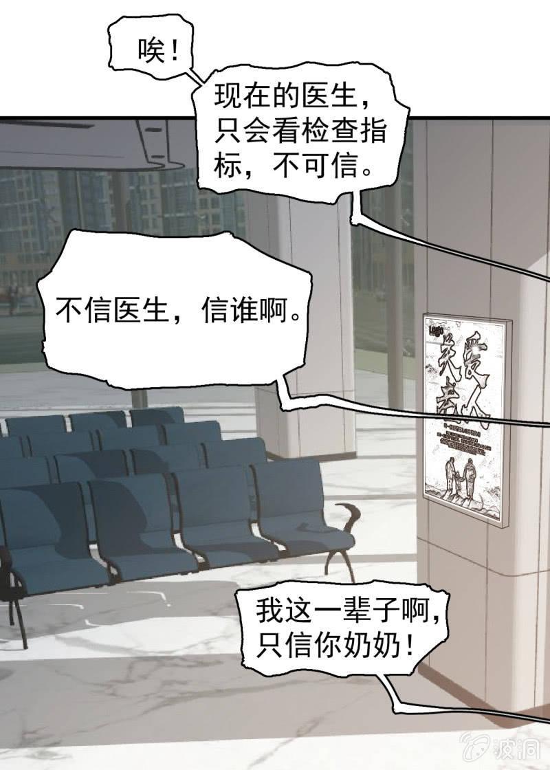 《女神直播间》坏人和好人 第29页