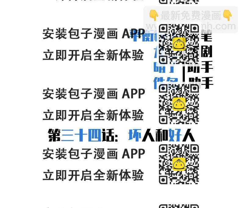 《女神直播间》坏人和好人 第2页