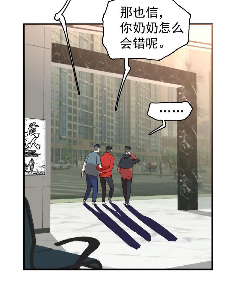《女神直播间》坏人和好人 第31页