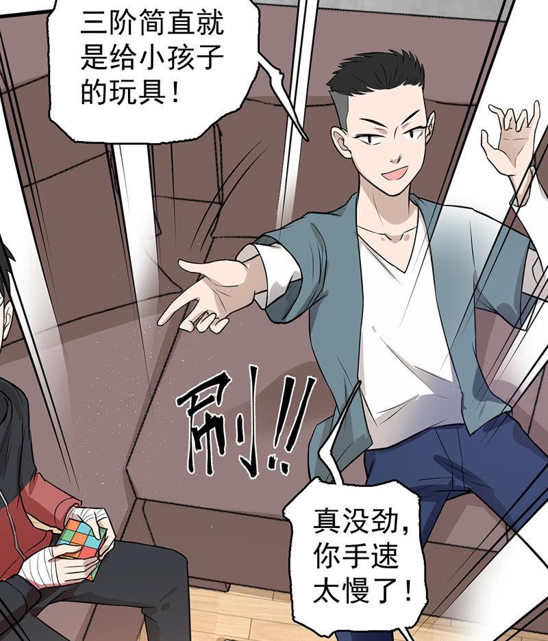 《女神直播间》坏人和好人 第38页
