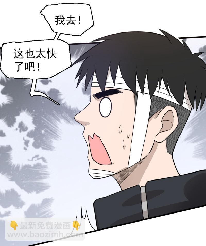 《女神直播间》坏人和好人 第40页