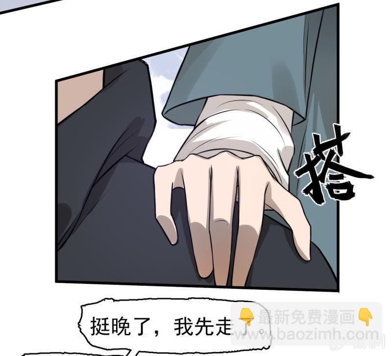 《女神直播间》坏人和好人 第41页