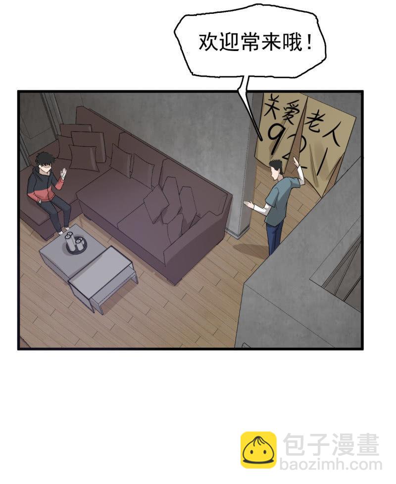 《女神直播间》坏人和好人 第43页
