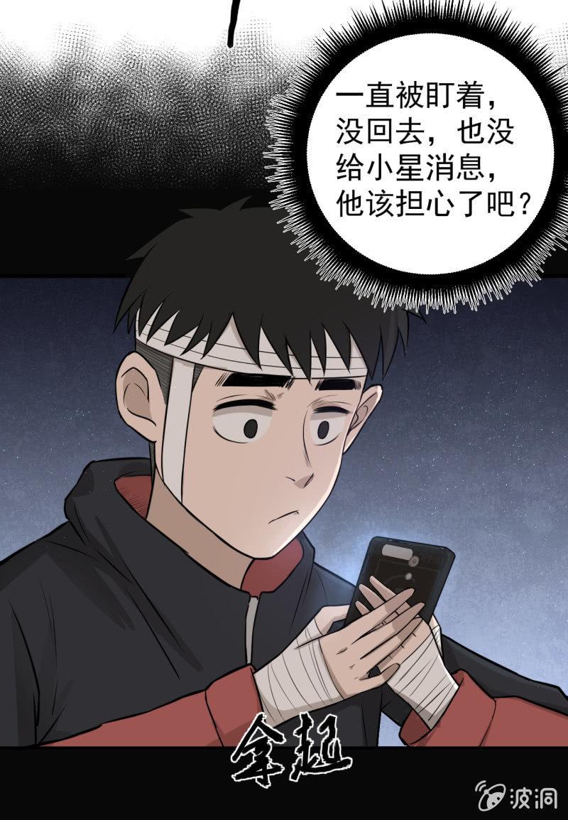 《女神直播间》坏人和好人 第45页