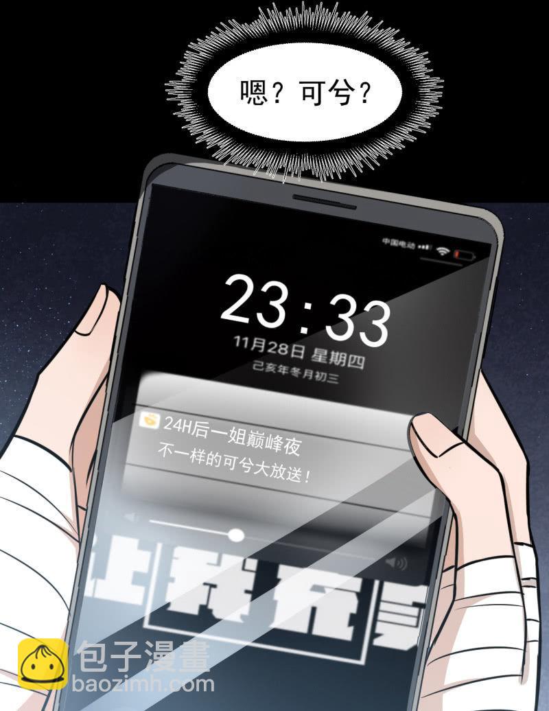 《女神直播间》坏人和好人 第46页