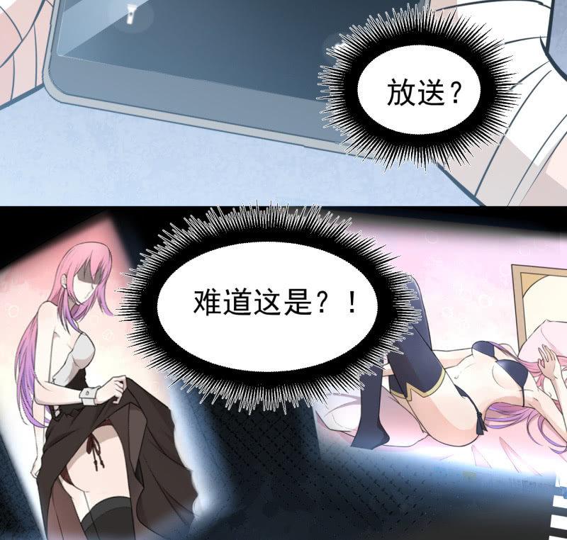 《女神直播间》坏人和好人 第47页