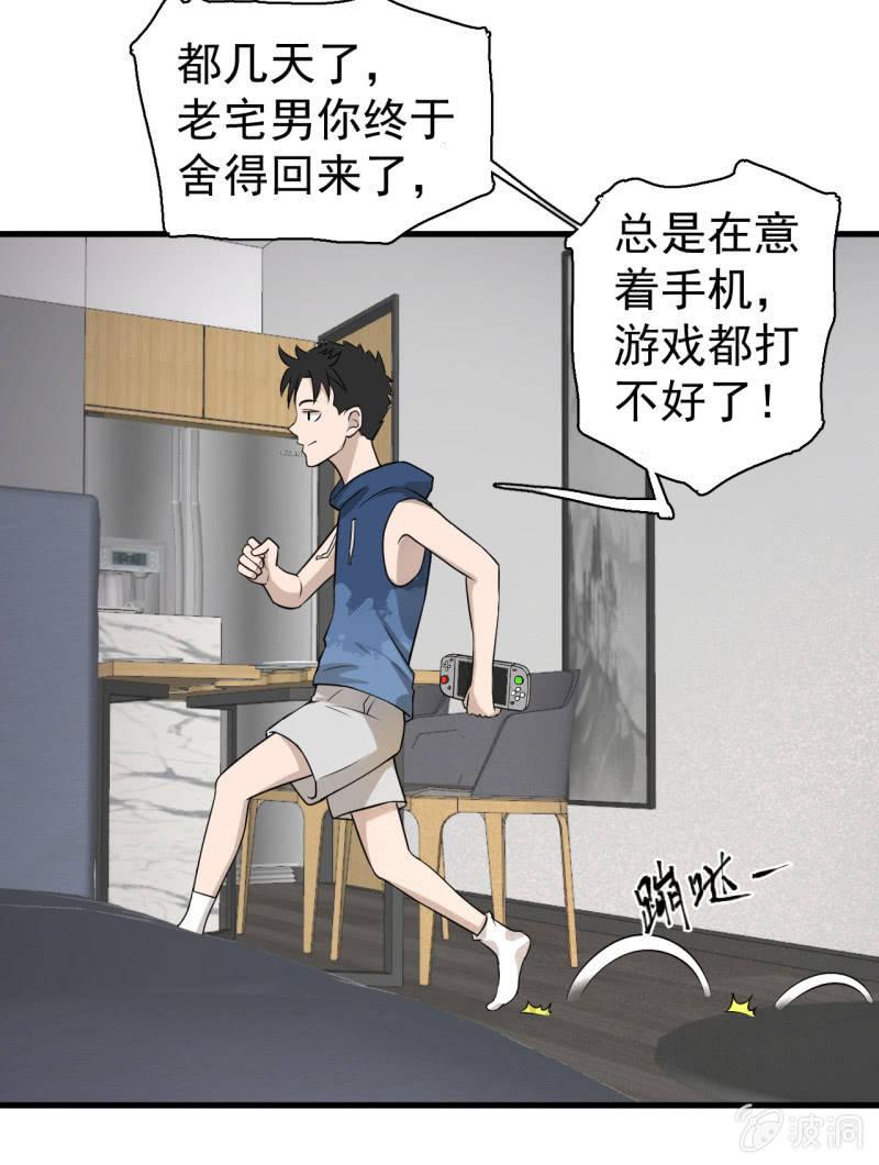 《女神直播间》坏人和好人 第5页