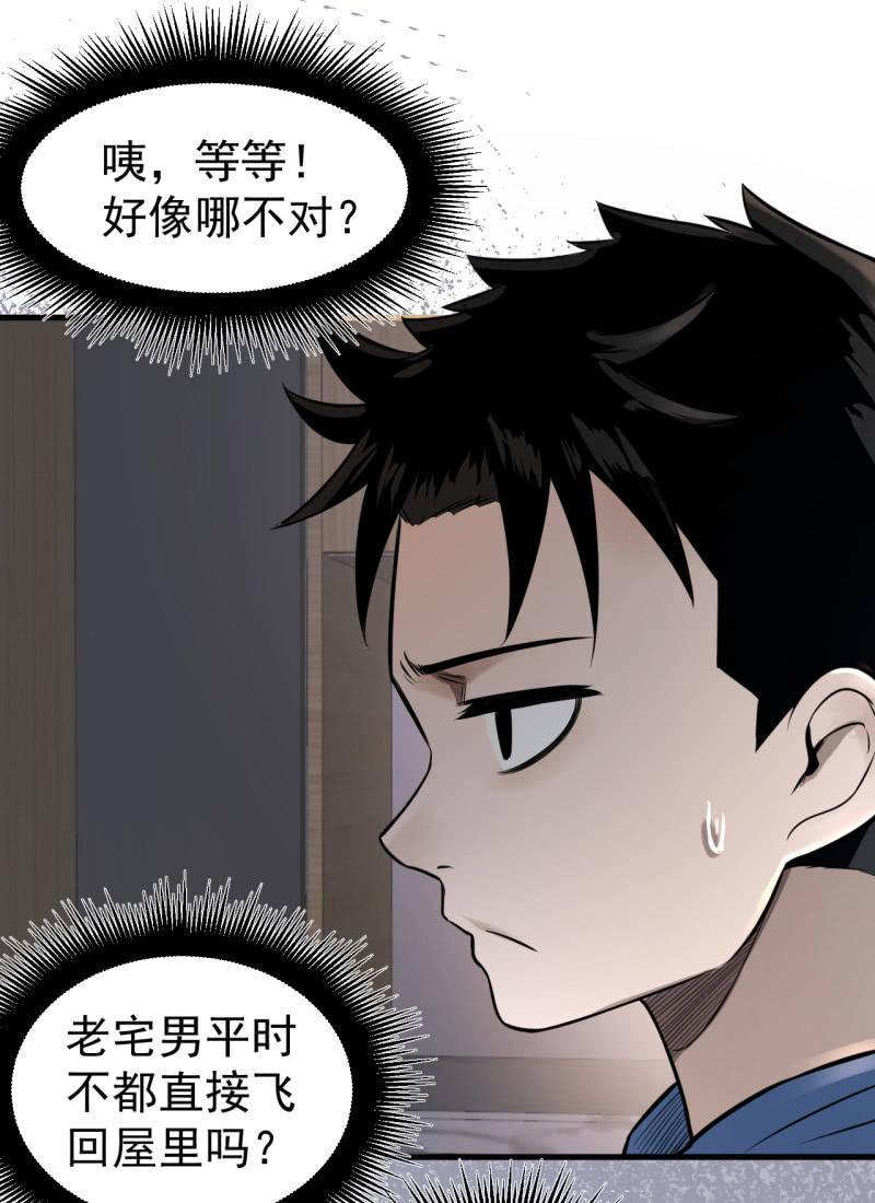 《女神直播间》坏人和好人 第7页
