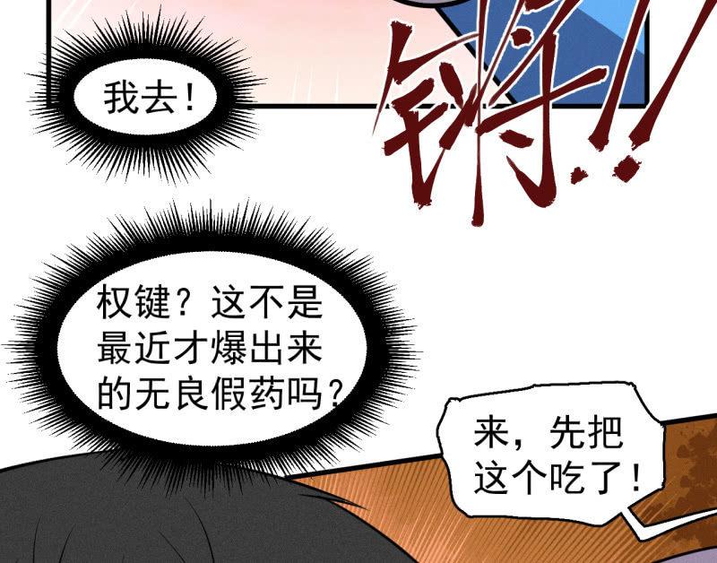 《女神直播间》红烧猪鼻的味道？ 第11页