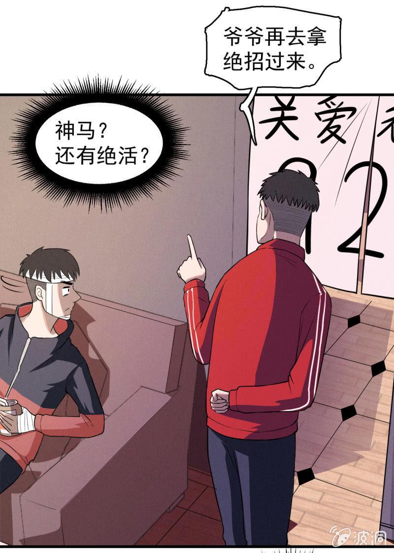 《女神直播间》红烧猪鼻的味道？ 第13页