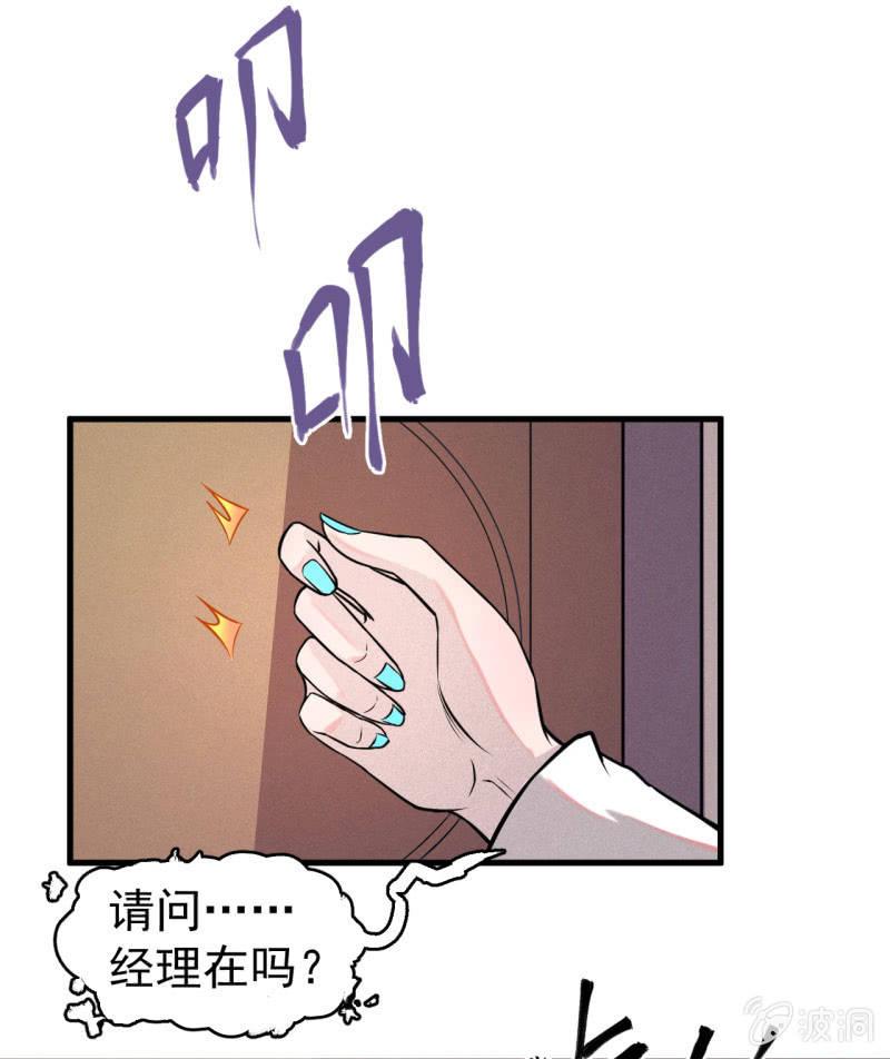 《女神直播间》红烧猪鼻的味道？ 第21页