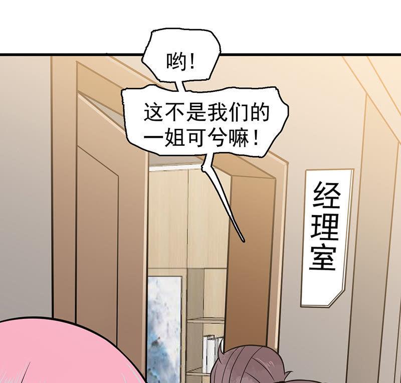《女神直播间》红烧猪鼻的味道？ 第23页