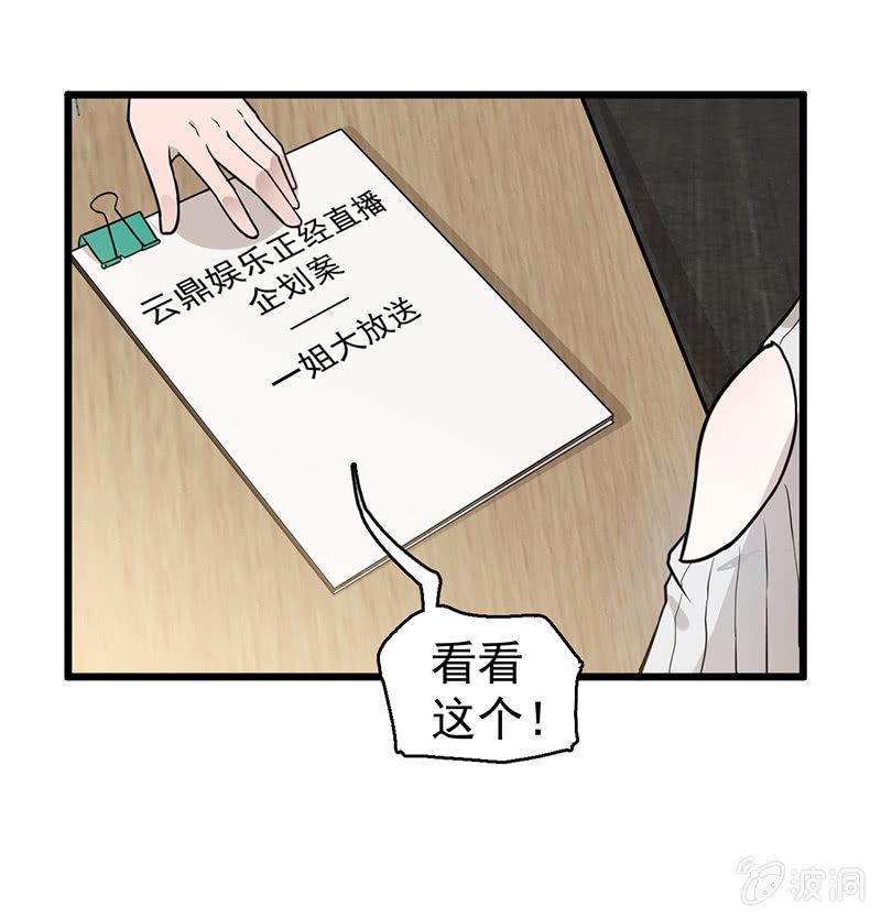 《女神直播间》红烧猪鼻的味道？ 第29页