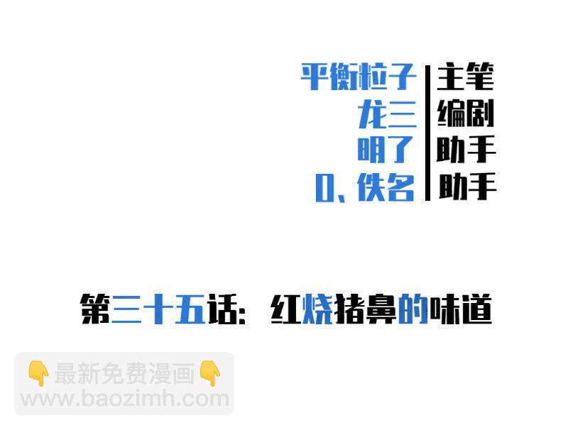 《女神直播间》红烧猪鼻的味道？ 第2页